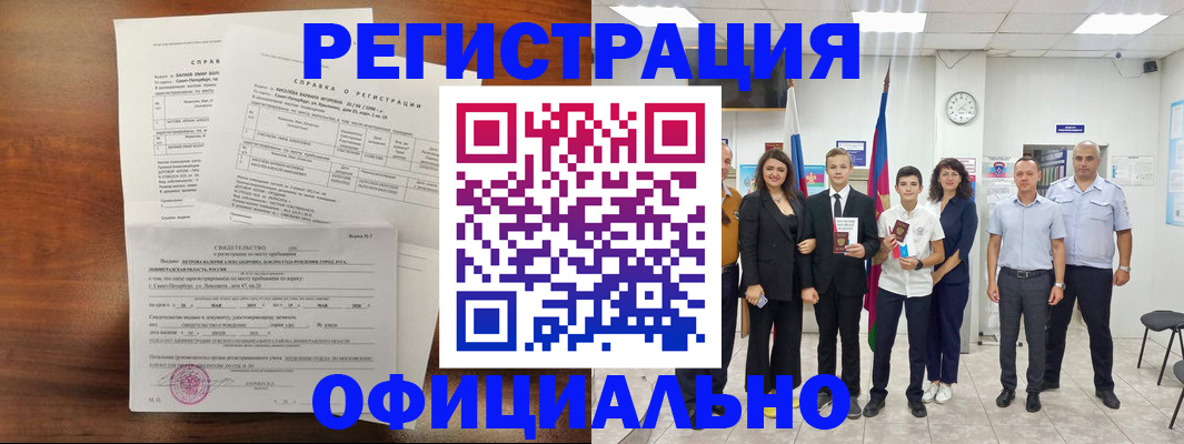 временная регистрация недорого в Озёрске