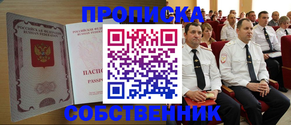 прописка паспорт в Озёрске