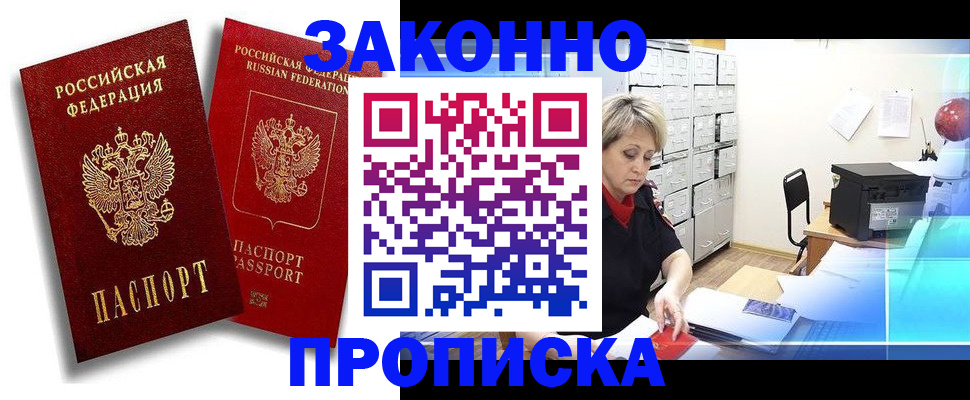 регистрация в Озёрске