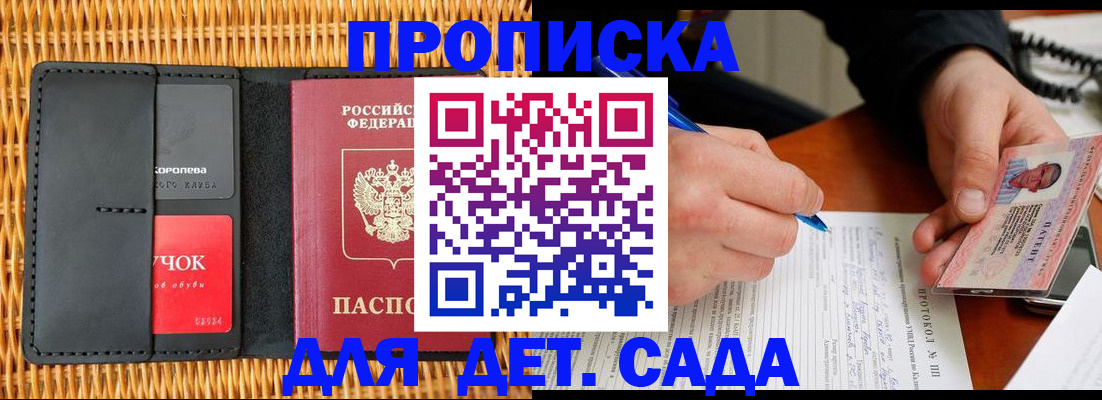купить прописку в Озёрске
