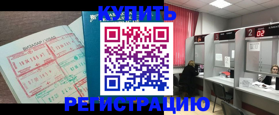 временная регистрация в Озёрске