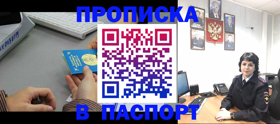 прописка в Озёрске